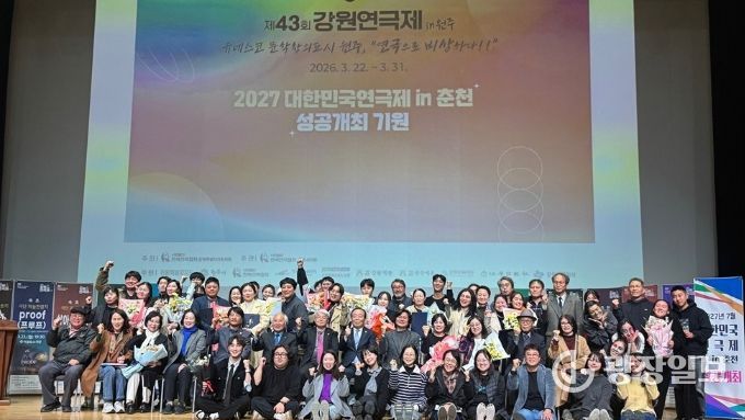 제43회 강원연극제 IN 원주 성황리 폐막