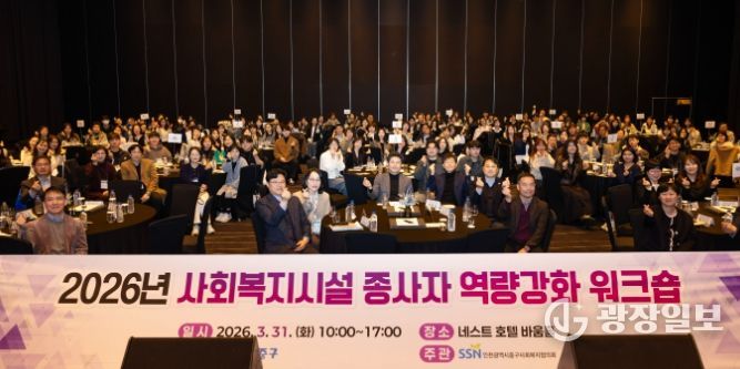 사회복지시설 종사자 역량 강화 워크숍