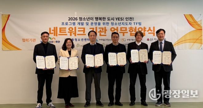 청소년 활동 활성화를 위한 업무협약