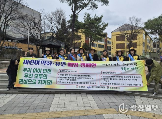 홍천군, 제334차 안전 점검의 날 및 어린이 약취·유인 예방 캠페인 실시