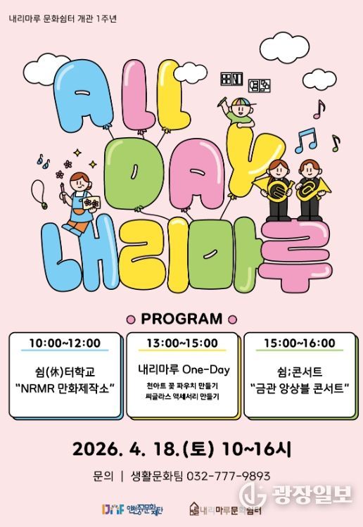 <올데이(All Day), 내리마루> 개최