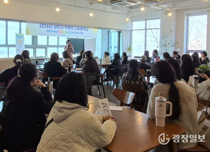 학부모 교육 과정 ‘디딤돌학교’ 강화권역 연수