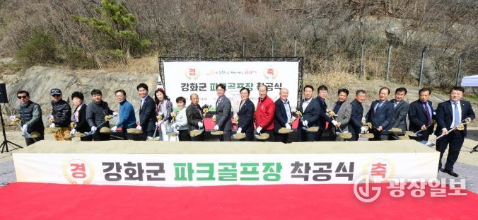 강화군, 첫 파크골프장 착공식 개최