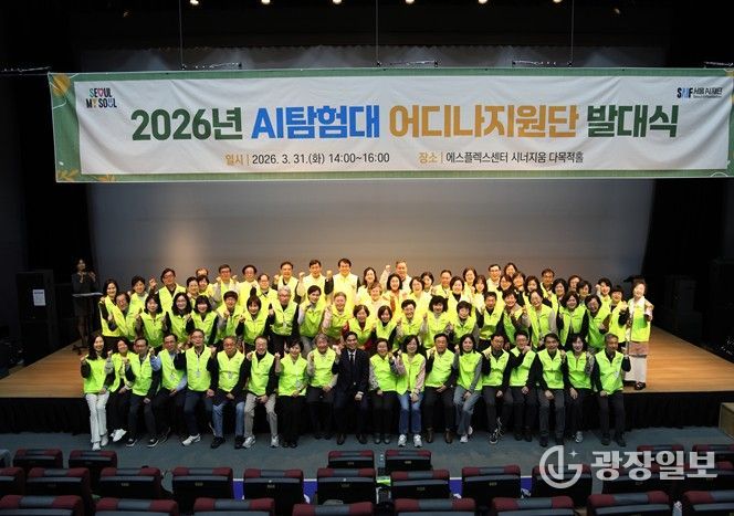 2026년 AI탐험대 어디나지원단 발대식