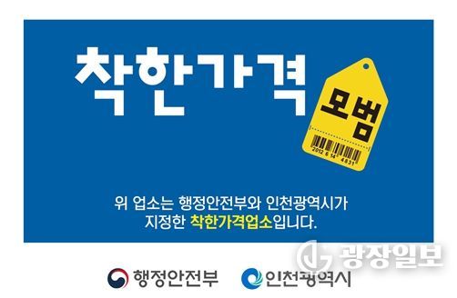 착한가격업소 표찰