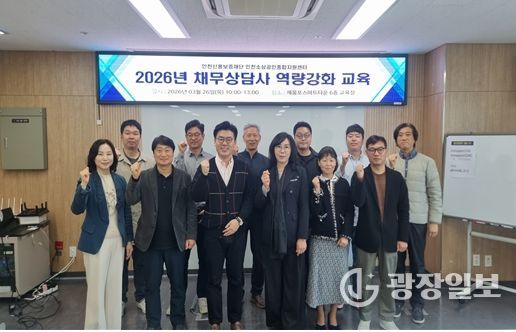 채무상담사 역량강화교육