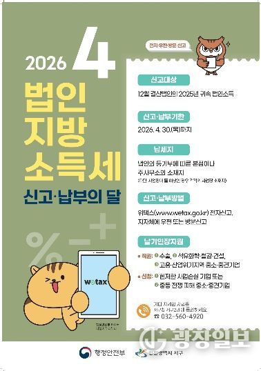 인천 서구, “법인지방소득세 4월30일까지 신고·납부하세요!”