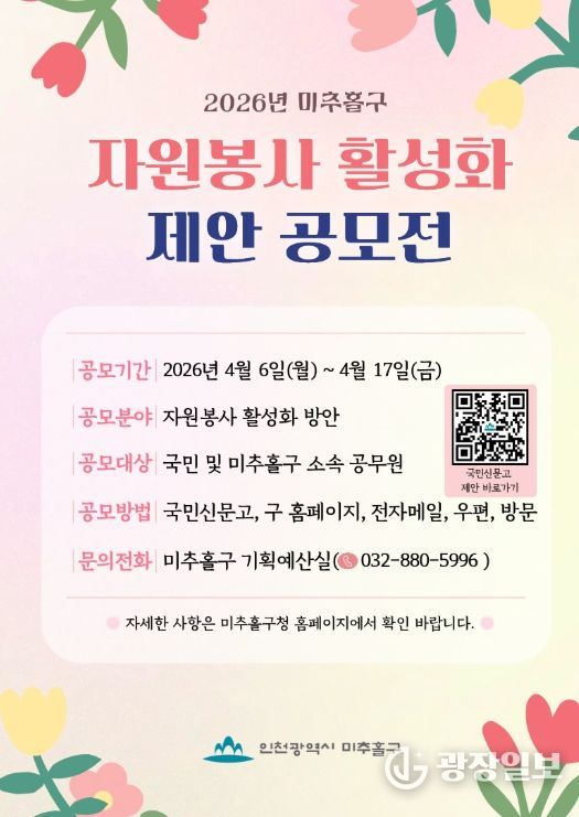 ‘2026년 자원봉사 활성화 제안 공모전’ 개최
