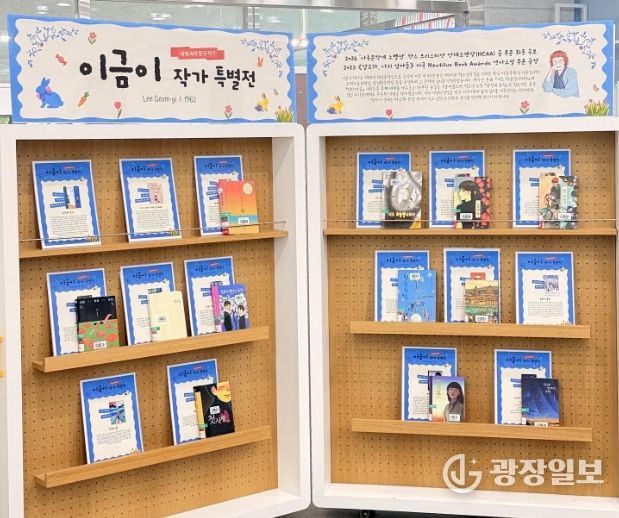 이금이 작가 특별전 운영