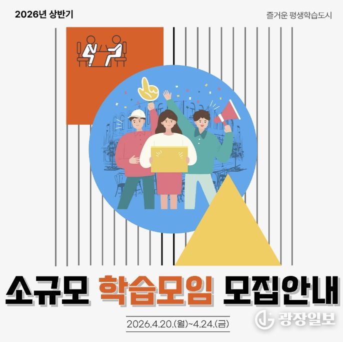 구리시, ‘소규모 학습모임 지원사업’ 참여팀 모집