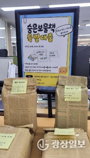 ‘숨은보물책 특별대출’ 실시