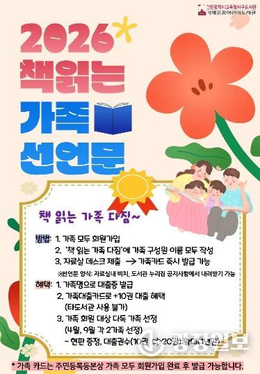 ‘책 읽는 가족’ 다짐 선언문 참여가족 모집