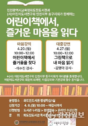 , ‘어린이책에서, 즐거운 마음을 읽다’ 운영