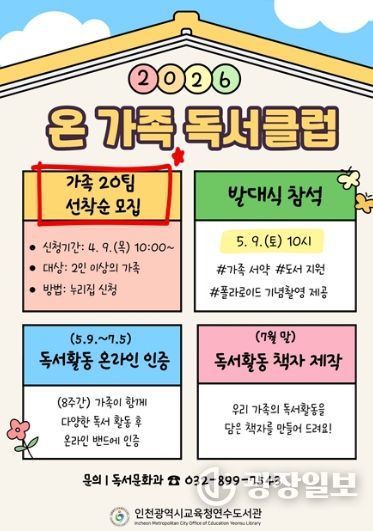 책으로 하나 되는 가족 ‘온 가족 독서클럽’ 운영