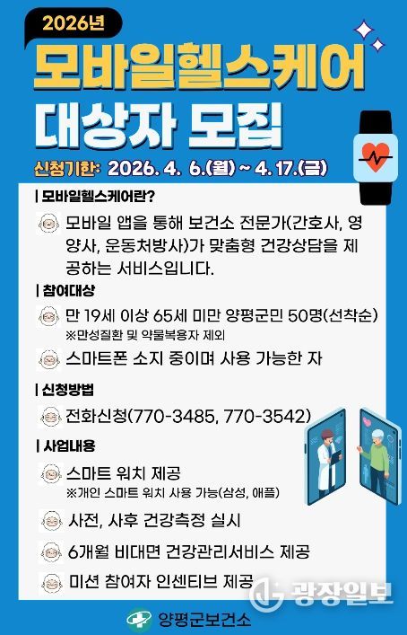 ‘모바일헬스케어’ 모집 포스터