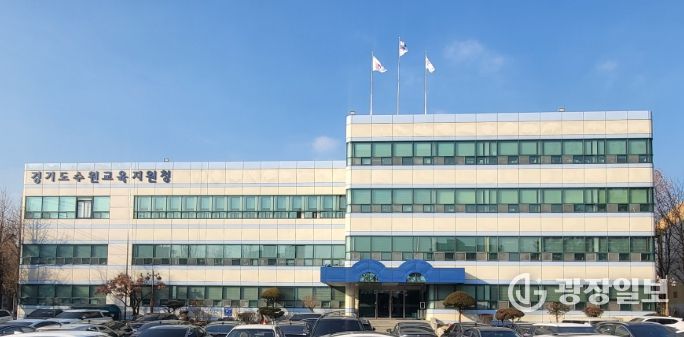 수원교육지원청