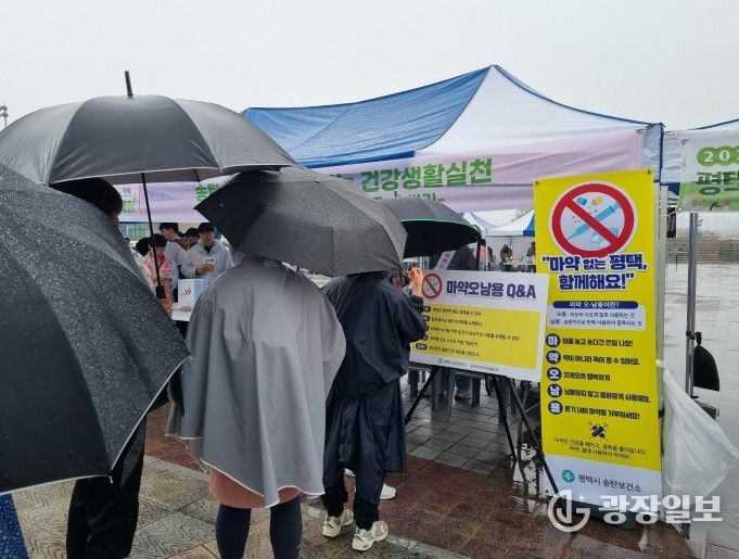 송탄보건소, 건강 걷기 행사에서 약물 오남용 및 마약 예방 캠페인 진행