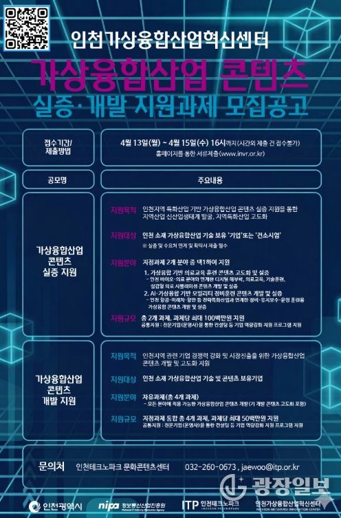 ‘2026 가상융합산업 콘텐츠 실증·개발 지원과제’ 모집