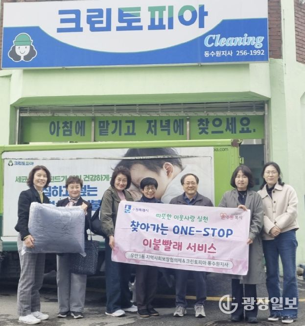 수원시 팔달구 우만1동, '찾아가는 원스톱 이불 빨래 서비스'로 이웃 사랑 실천