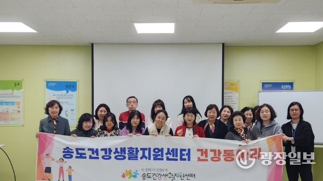 송도건강생활지원센터, 건강동아리 운영 설명회