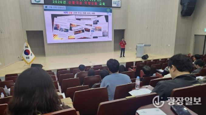 음성군, ‘2026년 산불대응 역량강화 교육’ 실시