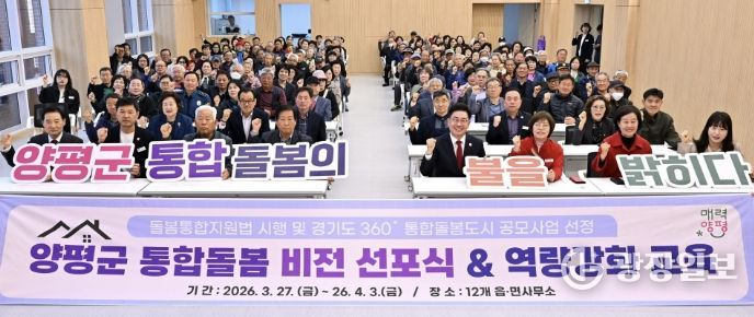 읍면 순회 통합돌봄 비전 선포식