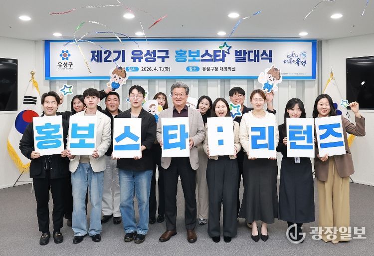 7일 유성구청 대회의실에서 진행된 ‘2026년 제2기 공무원 홍보 서포터즈 홍보스타 발대식’