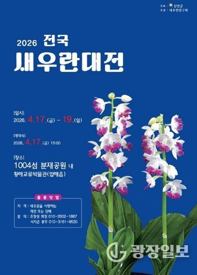 2026 전국새우란대전 포스터