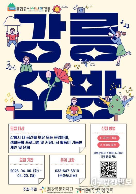 ‘강릉 오방’ 참여자 모집