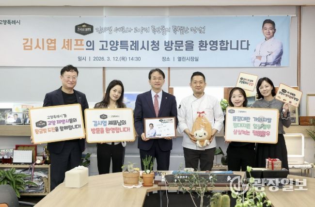 고양특례시청을 방문한 김시엽 셰프