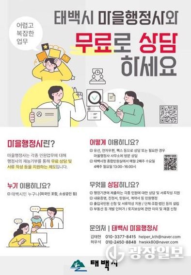 마을행정사 무료 행정상담 운영 시작