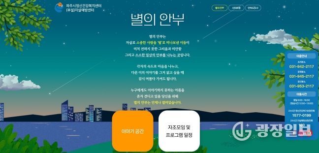 파주시, 유족을 위한 온라인 애도 공간 ‘별의안부’ 운영