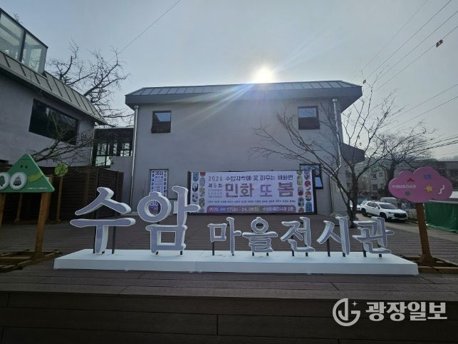 수암마을전시관 외부전경.