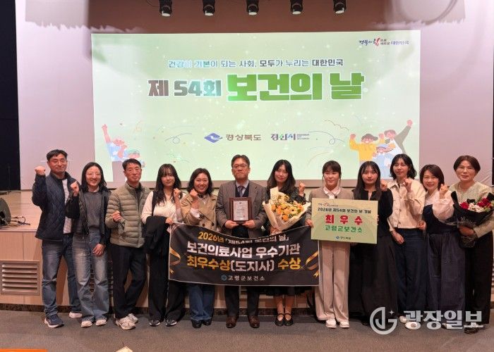 고령군 보건소, 제54회 보건의날 “최우수 기관상” 수상