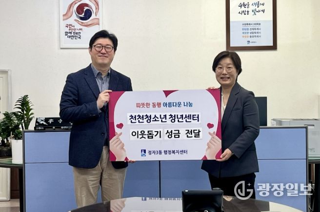 수원시 장안구 정자3동에 따뜻한 나눔… 천천청소년청년센터 청소년·청년 기부 실천