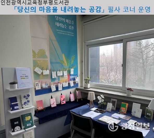 ‘당신의 마음을 내려놓는 공간’ 필사 코너 운영