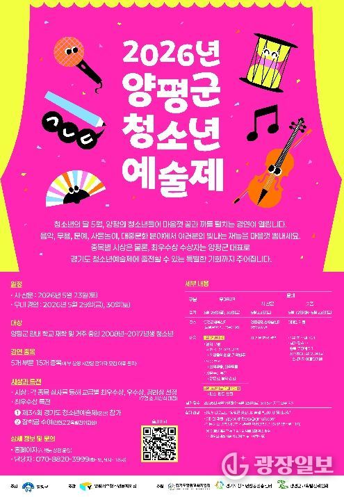 양평군 청소년예술제 참가자 모집