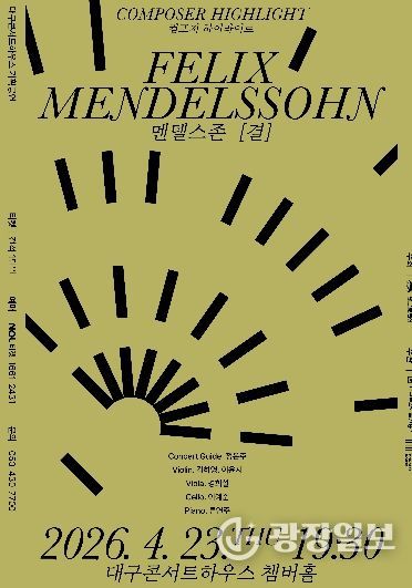 '컴포저 하이라이트 : 멘델스존, 결'
