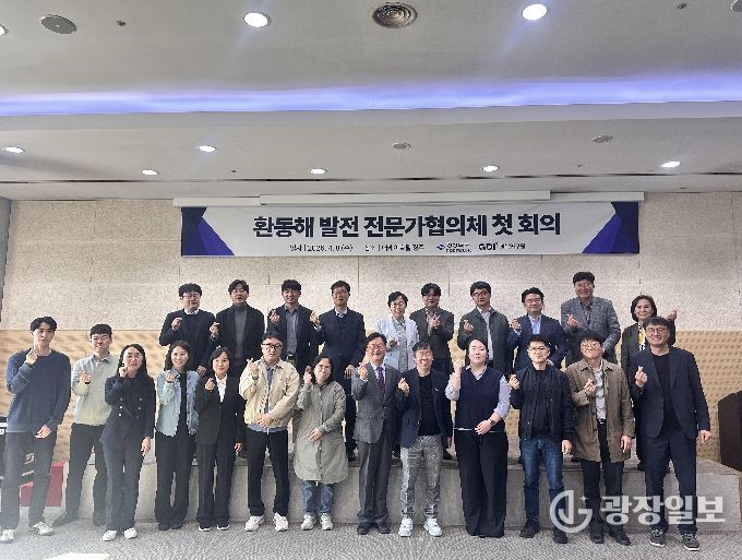 ,‘환동해 발전 전문가 협의체’첫 회의