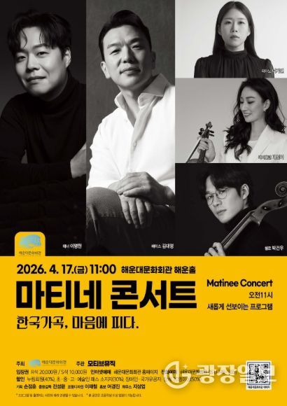 해운대문화회관 마티네콘서트