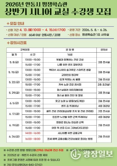 안동시평생학습관, 상반기 시니어교실 수강생 모집