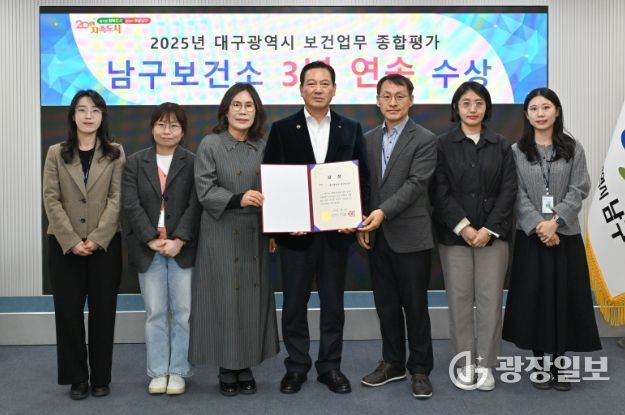 『대구광역시 보건업무 종합평가』 대구 남구보건소‘3년 연속’수상 쾌거!