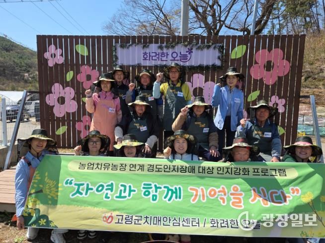 고령군치매안심센터 치유농업 연계 인지강화 프로그램