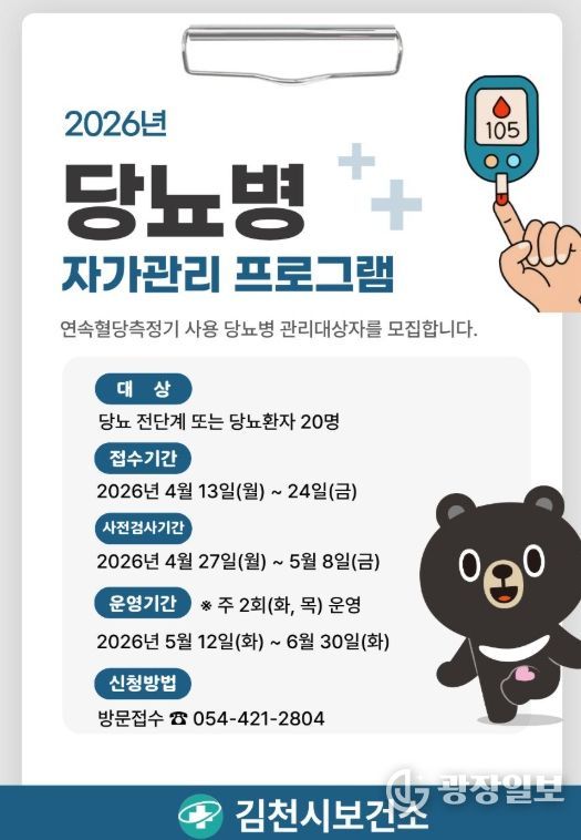 당뇨병 자가관리 프로그램 참여자 모집