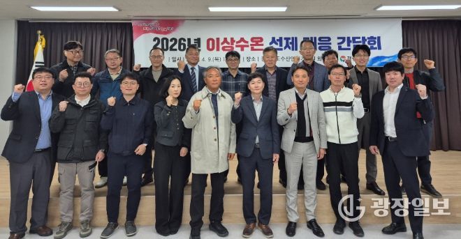 이상수온선제대응간담회