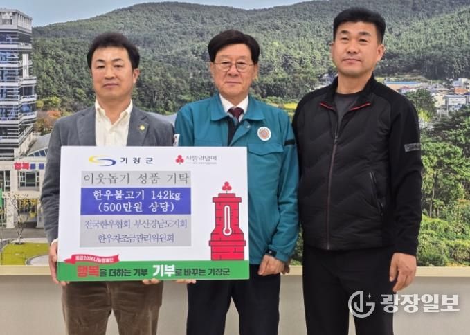 성품전달식에서 기념촬영을 하고 있다(왼쪽부터 한기웅 전국한우협회 부산경남도지회 회장, 정종복 기장군수, 김건우 철마한우불고기축제추진위원장)