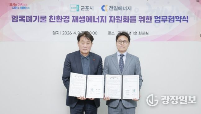 재생에너지 업무협약