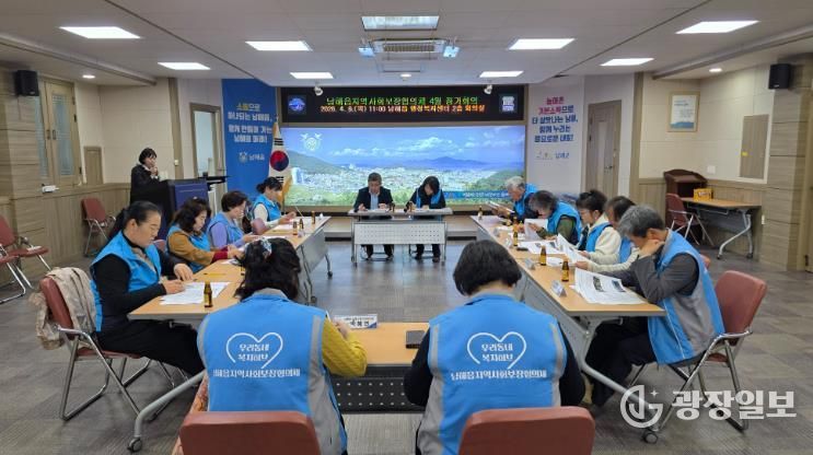 남해군 남해읍 지역사회보장협의체, 4월 정기회의 개최