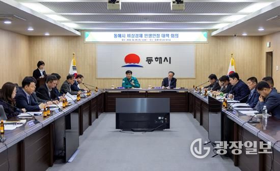 심규언 동해시장이 열린 ‘비상경제 민생안정 대책회의’를 주재하며 후속대응 방안을 논의하고 있다.