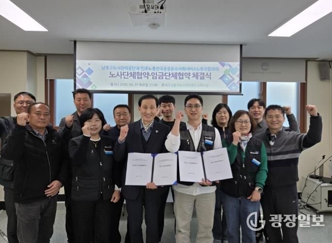 남동구도시관리공단, 노사단체협약 체결